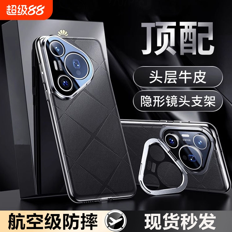 适用华为Pura70pro+新款素皮手机壳Pura80隐形支架保护套凭P70pro超薄防摔P70ultra官方素皮por时尚高级男女
