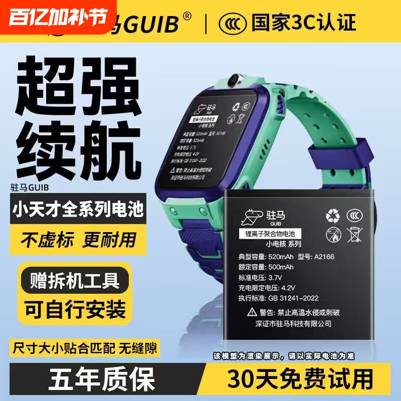 GUIB适用小天才手表电池Z6巅峰版d3 z5q z7s z8更换q2a儿童d2a智能z5a电话q1a z2y原z1s厂z3 Z5pro正品原装z9