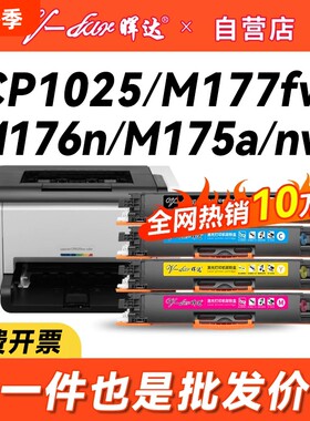 晖达适用惠普m176n粉盒cf350a m177fw 130a硒鼓cp1025 ce310a 175a/nw 126a hp1025佳能lbp7010c 7018打印机