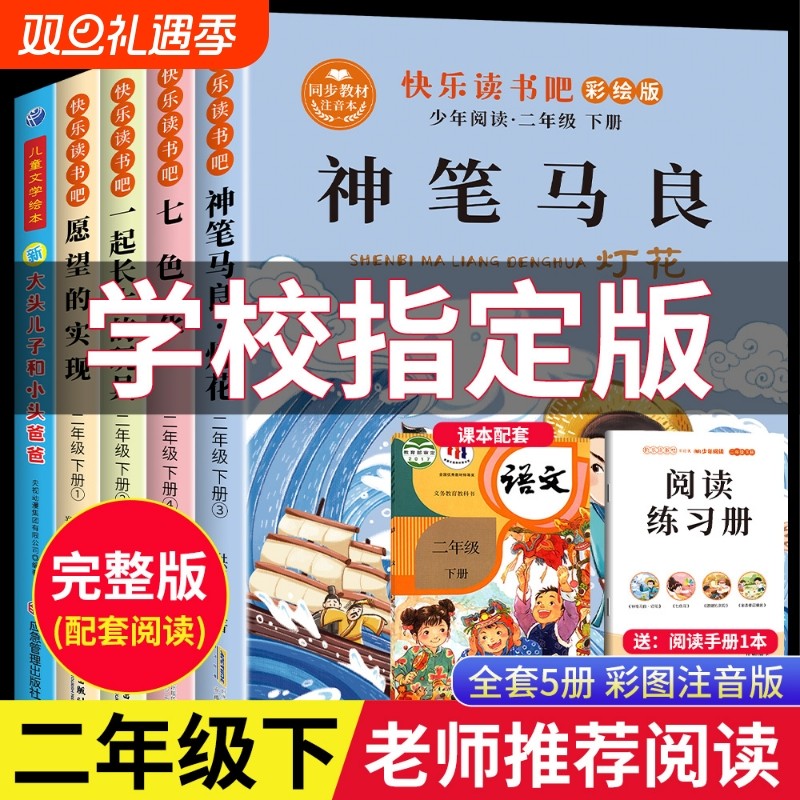 全套5册 神笔马良二年级下册必读正版课外书注音版快乐读书吧二下阅读书籍七色花一起长大的玩具愿望的实现配套人教版老师推荐