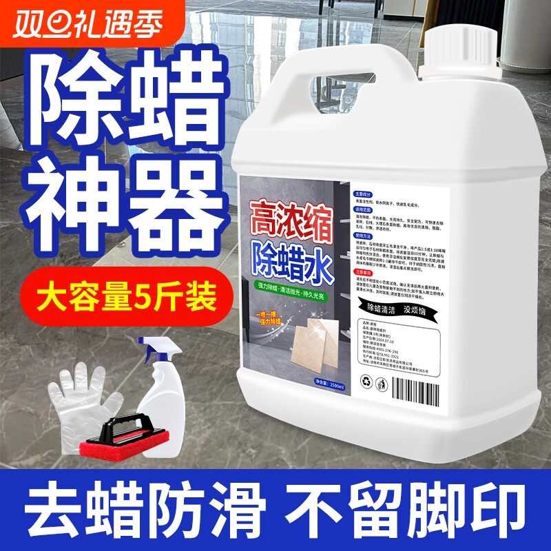 瓷砖专用除蜡剂地砖清洁增亮地板砖清洗家用去腊新房开荒保洁神器