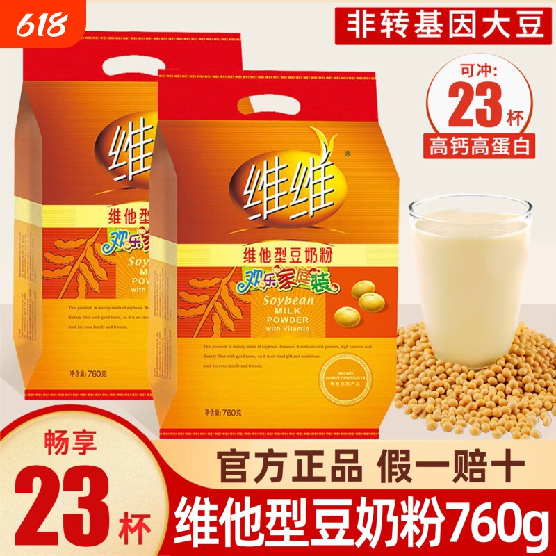维维豆奶粉760g正品官方旗舰店同款微微豆粉奶粉独立小包装豆浆粉