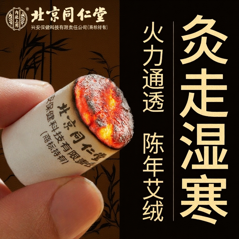 同仁堂纯艾草艾条|168人收藏