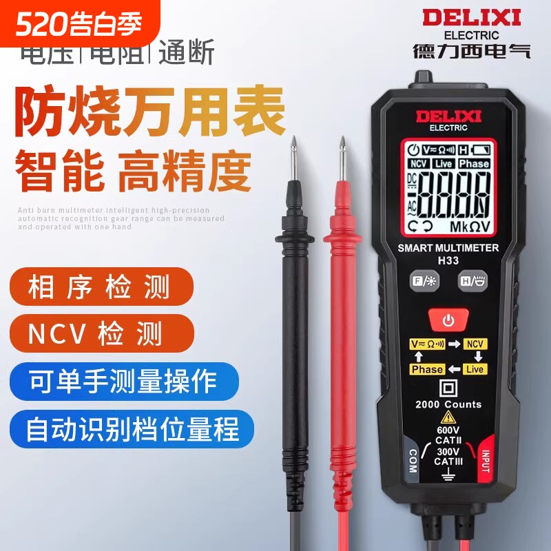 德力西迷你万用表智能电流表NCV测量表笔电压测电直流测试电阻