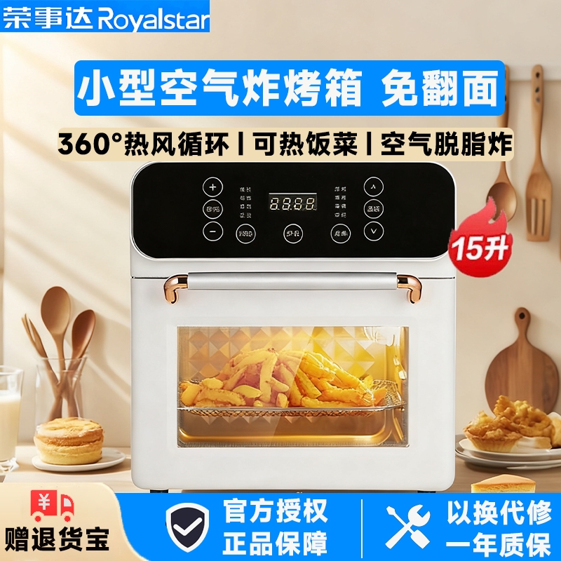 荣事达小型迷你15升空气炸烤箱
