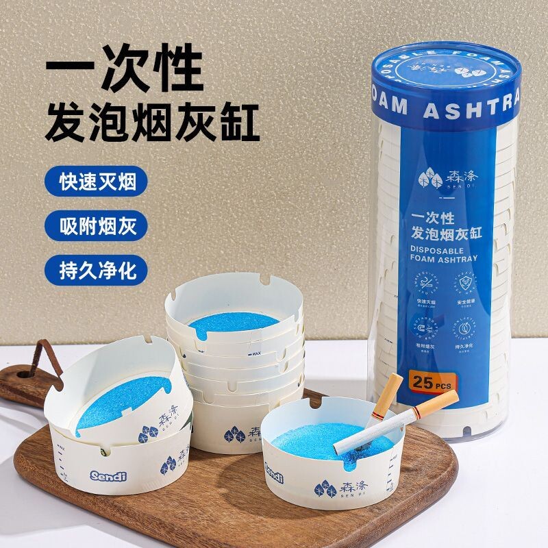 自带灭烟沙一次性烟灰缸吸附烟灰免洗便携家用办公室车载用烟灰缸