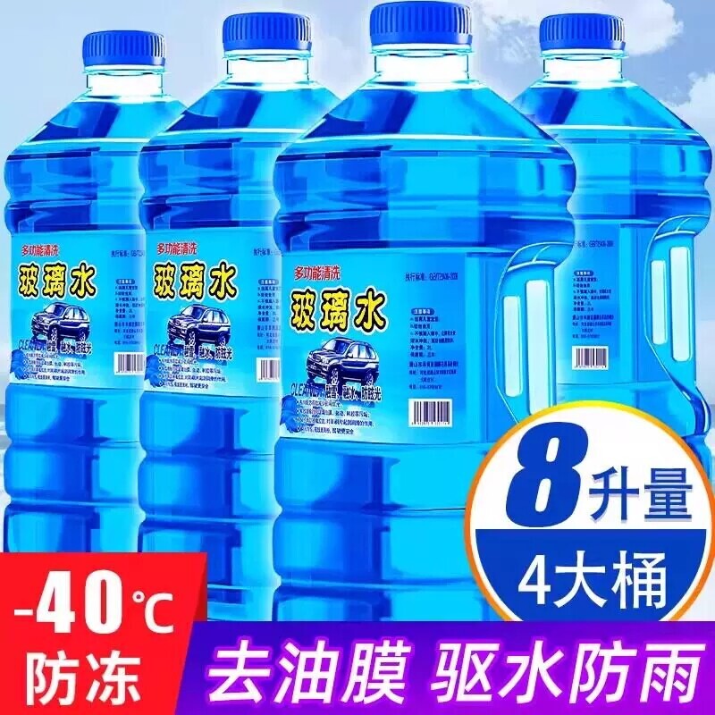 汽车玻璃水专用强力去污去油膜防冻车用除虫胶浓缩液雨刮水器四季