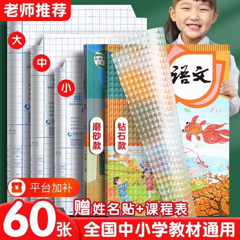 小学生包书皮自粘透明磨砂加厚书皮书套包书膜16KA4保护套一年级二四三年级上下册书壳书皮纸初中高中书本