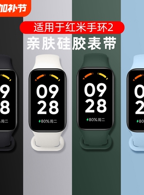 适用红米Redmi手环2表带液态硅胶运动替换带小米2/3代腕带官方同款硅胶男女壳黑色充电尼龙粉色透明绿色回环