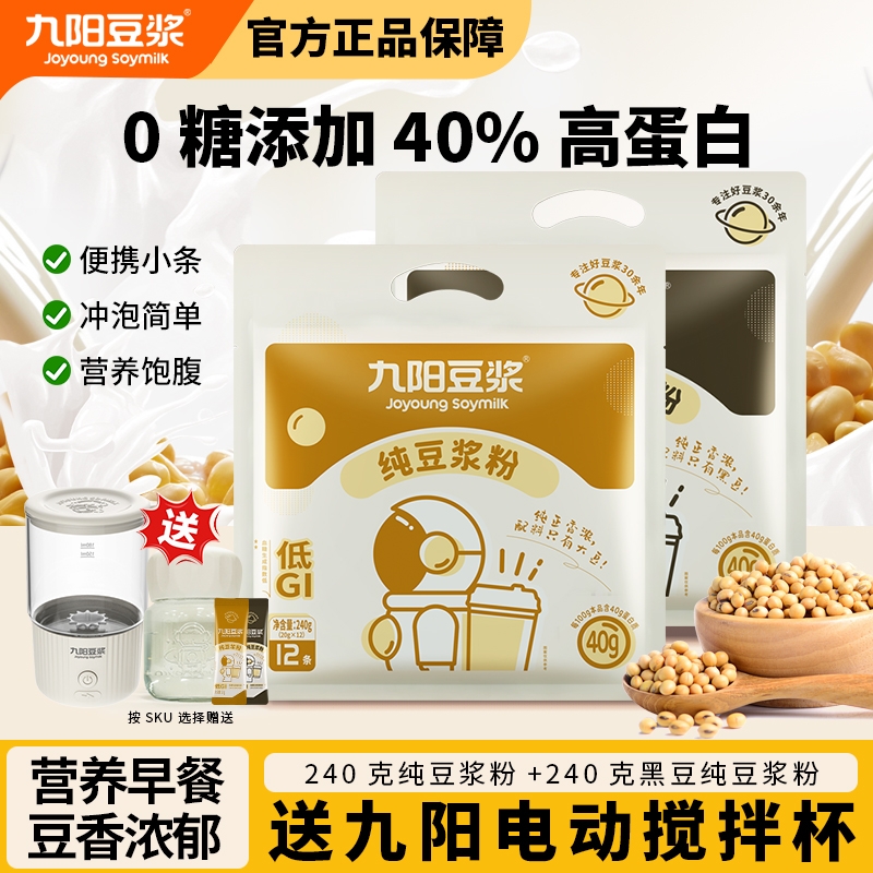 九阳豆浆纯豆浆粉240g袋装0添加糖黄豆黑豆营养早餐代餐膳食纤维
