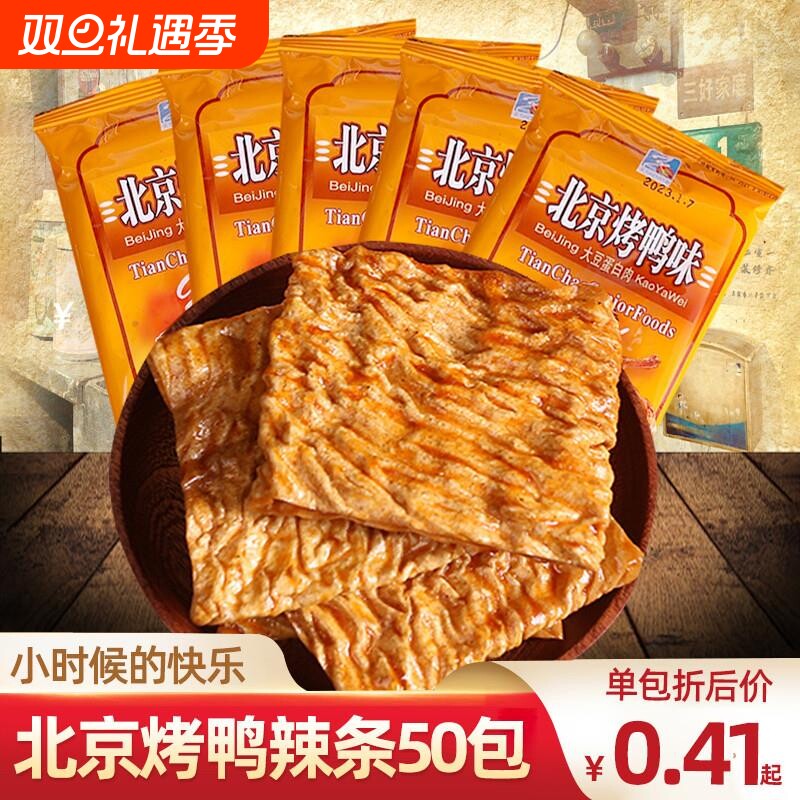 天潮北京烤鸭辣条小时候零食辣片小吃90后儿时怀旧休闲素食