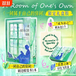 彩绘飞机盒 一间只属于自己 房间 非虚构代表作跨越世纪 赠帆布袋 伍尔夫正版 女性独立启蒙里程碑豆瓣女性主义top神作 刷边版
