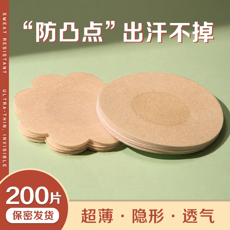 一次性乳贴防凸点夏季胸贴女吊带用隐形薄款透气防过敏舞蹈生专用