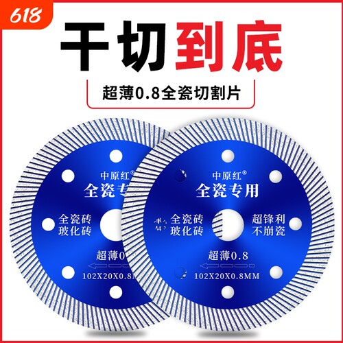 瓷砖切割片专用超薄中原红