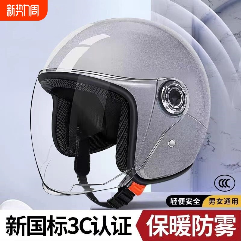 新国标3c认证电瓶摩托车头盔男女电动车盔冬季保暖安全帽四季通用