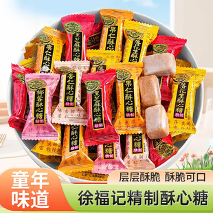 徐福记酥心糖500g黑芝麻花生酥糖散装结婚喜糖新年货糖果零食批发