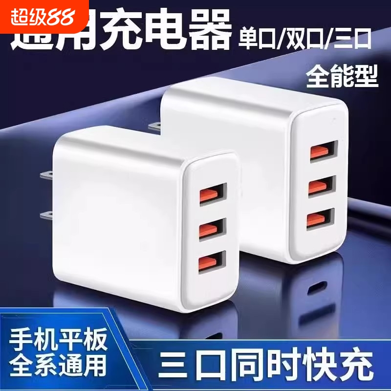 小电器三口多功能闪充头原厂正品