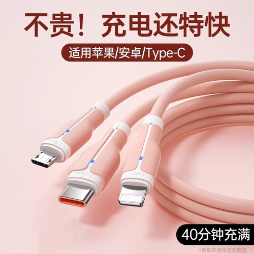 三合一6A快充充电线适用数据线三合一手机充电器线三头多功能安卓车载tpyec多头三线合一多用一拖三usb冲电线
