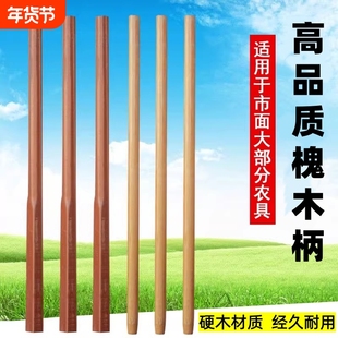 铁锹木柄洋槐木柄把锄头棍槐木棍锄头柄锹把实木硬木把手木棒老式
