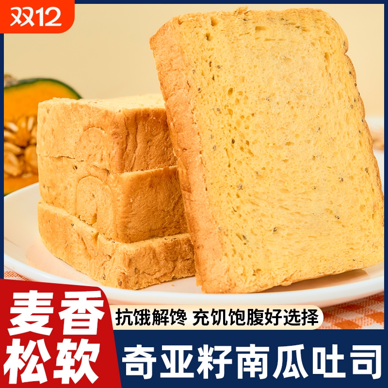 山海有约全麦面包奇亚籽南瓜吐司低脂肪健康早餐饱腹即食零食充饥