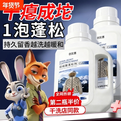 羽绒服蓬松洗涤剂清洗洗衣机干洗专用洗衣液神器官方旗舰店机洗