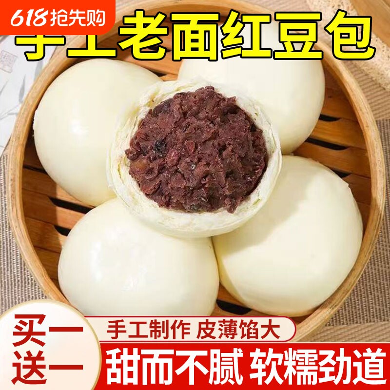 山东纯手工老面红豆包半成品加热即食豆沙包馒头手作豆馅豌豆早餐