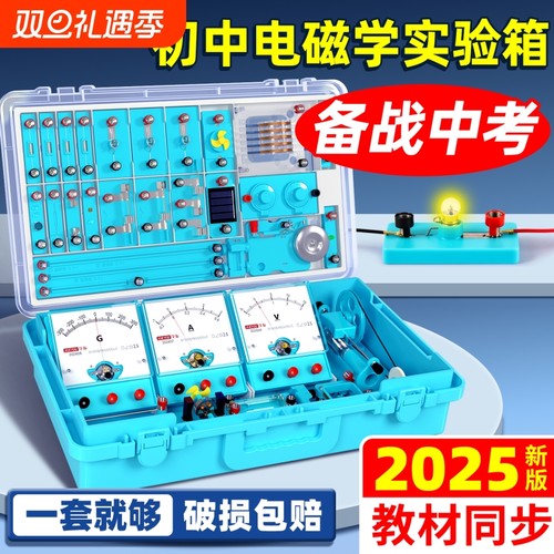 中考必备物理电学实验器材全套
