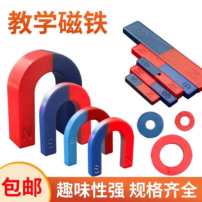 教学磁铁蹄形磁铁条形U型环形圆磁石小学二年级科学实验教具儿童益智玩具物理电磁学大号吸铁石学生磁铁套装