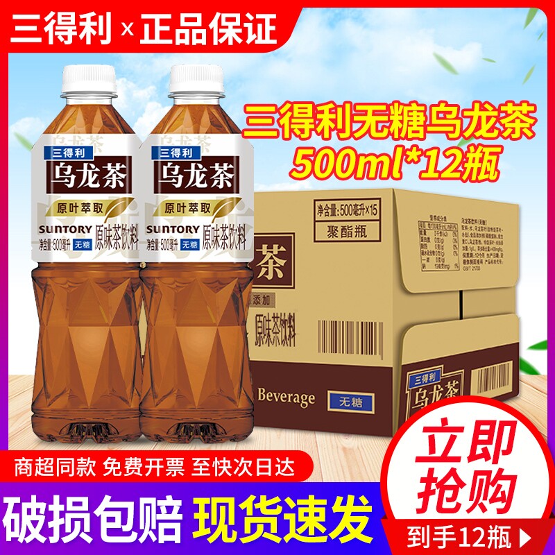三得利乌龙茶无糖茶饮料500ml*12瓶特批价小瓶装0糖0脂饮料
