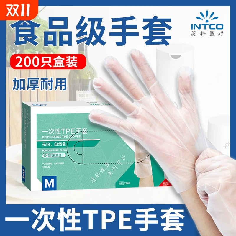 英科医疗一次性TPE手套