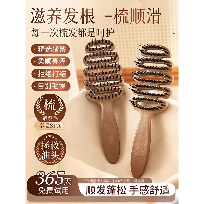 现货猪鬃毛梳子护发梳蓬松防静电顺发排骨梳养发卷发梳头刘海造型