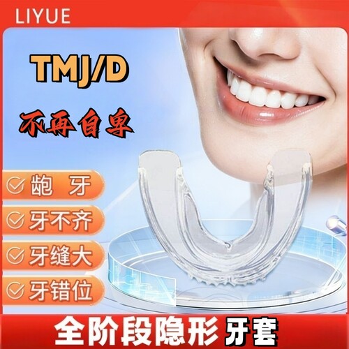 正畸深覆合牙齿矫正器隐形牙套