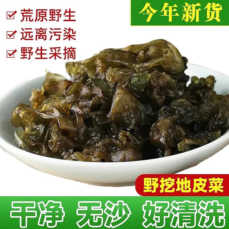 免洗干地皮菜干地衣地木耳地达菜野菜雷公菌干货野生凉拌农家手工