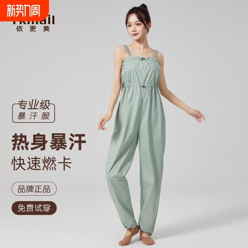 依更美暴汗服女减肥燃脂爆汗裤舞蹈专用瑜伽艺考练功服健身发汗裤