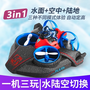无人机水陆空玩具遥控飞机直升机儿童三合一小学生飞行器水下水上