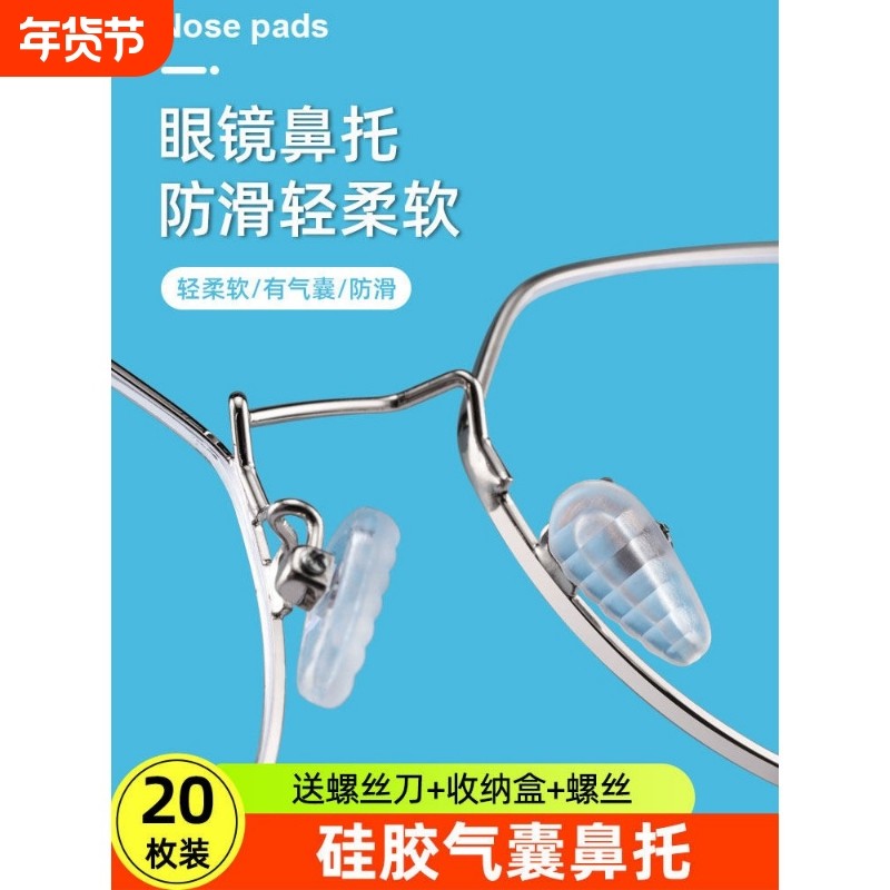 气囊眼镜鼻垫硅胶鼻托超软空气防压痕防滑支架拖眼睛鼻子配件,ZIPPO/瑞士军刀/眼镜,眼镜鼻托,淘宝优惠券,粉丝福利购,淘宝优惠卷