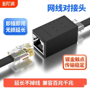 网线对接头延长器转接头千兆rj45网络直通头宽带水晶头监控线接口