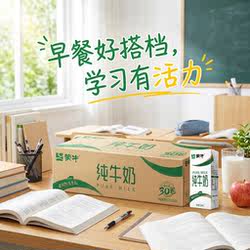 蒙牛纯牛奶200mL*30盒学生咖啡伴侣早餐奶6月产整箱蛋白质牛乳