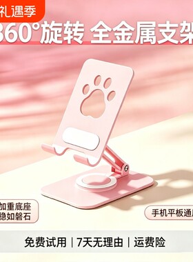 手机支架桌面2026新款懒人平板ipad支撑架直播视频360度可旋转折叠升降便携办公室宿舍桌上通用