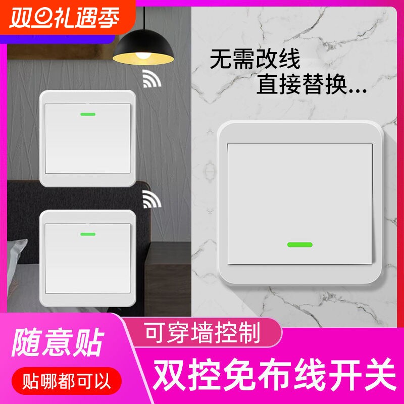 无线智能遥控开关面板免布线220V家用电灯双控随意贴远程控制床头