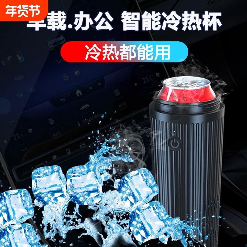 新款智能车载冷热杯快速制冷降温冰镇水杯L便携家用旅行加热保温,生活电器,快速制冷杯/制暖杯,淘宝优惠券,粉丝福利购,淘宝优惠卷