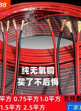 电线红黑双并线rvb软线广告灯线led发光字音响线照明灯平行线铜芯