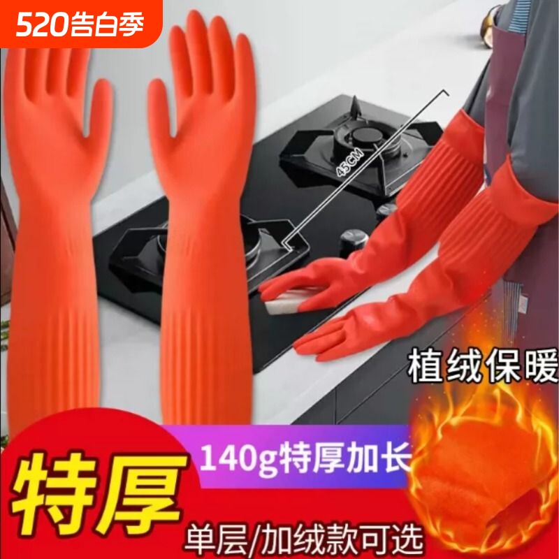 加长乳胶加厚牛筋厨房家用工作劳保防水耐磨洗碗手套女橡胶塑胶皮