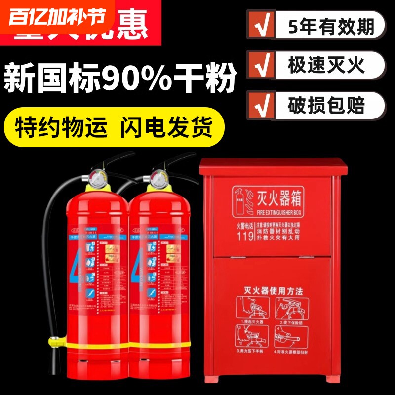 3C认证新国标干粉灭火器商用家用手提式2/4/5/8公斤套装消防合格