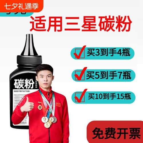 适用三星打印机墨粉碳粉