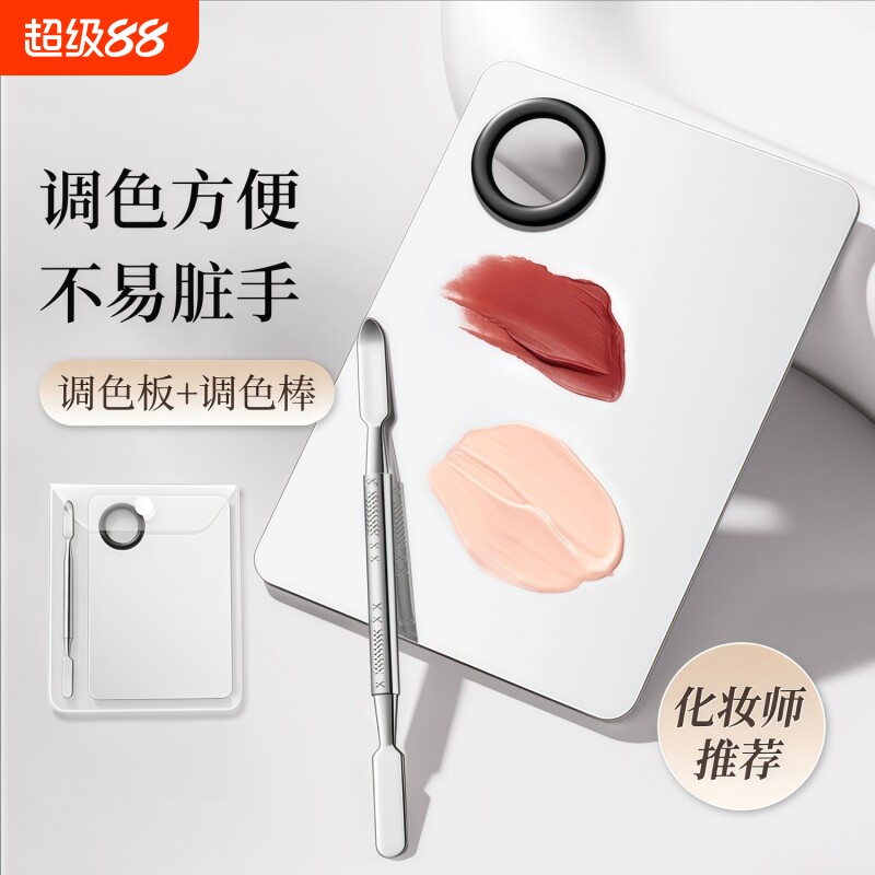 化妆调色板美妆口红彩妆粉底液眉夹不锈钢调色盘化妆师专用调和盘