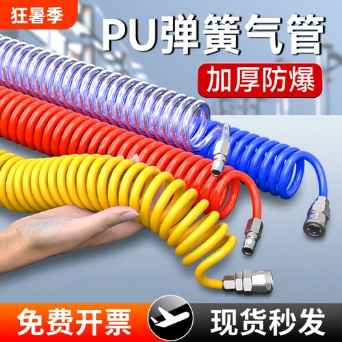 PU弹簧气管软管8mm气泵空压机伸缩管气动高压风管吹尘枪接头防爆