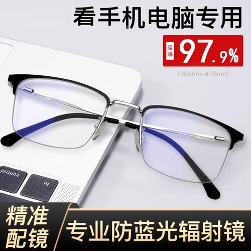 专业防蓝光辐射抗疲劳无度数半框眼镜男款看手机电脑保护眼睛电竞