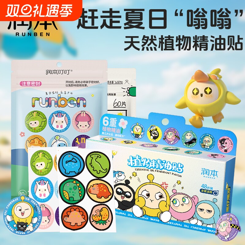 润本蛋仔驱蚊贴成人孕妇儿童婴儿宝宝户外驱蚊液专用便携派对出游