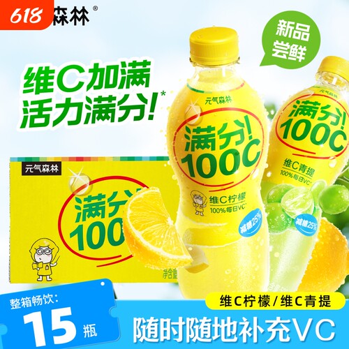 元气森林满分100c果汁饮料500ml
